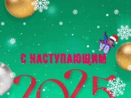 Поздравление Арипшевой Жанны Касымовны с наступающим Новым годом!