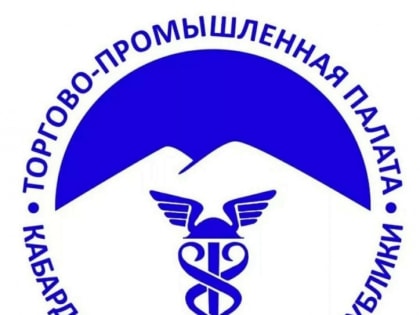 Парламентом Кабардино-Балкарской Республики принят Закон «Об отдельных вопросах деятельности торгово-промышленной палаты Кабардино-Балкарской Республики»