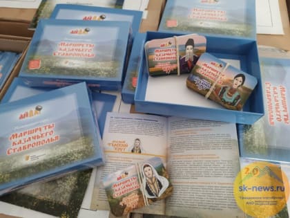 Казачата Ставрополья смогут изучать казачью историю и культуру по первой в крае настольной игре