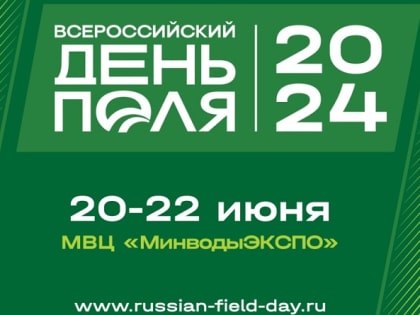 В работе Всероссийского дня поля – 2024 принимает участие делегация от Кабардино-Балкарии