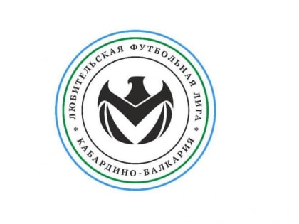 Казбек Коков поздравил Любительскую футбольную лигу КБР с победой во всероссийском конкурсе