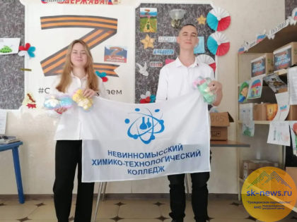 Посылки с частичкой тепла передали студенты из Невинномысска в зону СВО