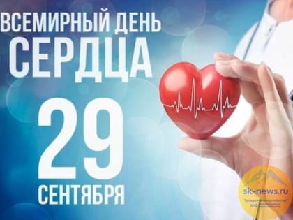 Заболевания сердца: Проблема, требующая внимания