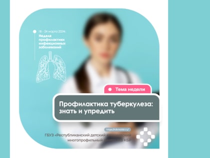 Как уберечься от туберкулеза