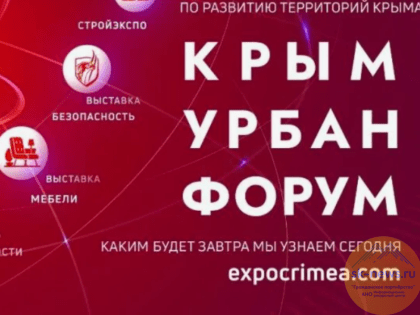 Предприятия Ставрополья пригласили на конференцию по комплексному развитию территорий Крыма