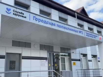 Модернизация городской поликлиники: новые стандарты здравоохранения в Нальчике