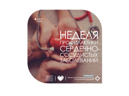Неделя профилактики сердечно-сосудистых заболеваний в КБР