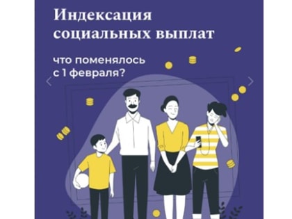 Сегодня на размер фактической инфляции было проиндексировано около 40 пособий, мера затронет около 20 млн человек