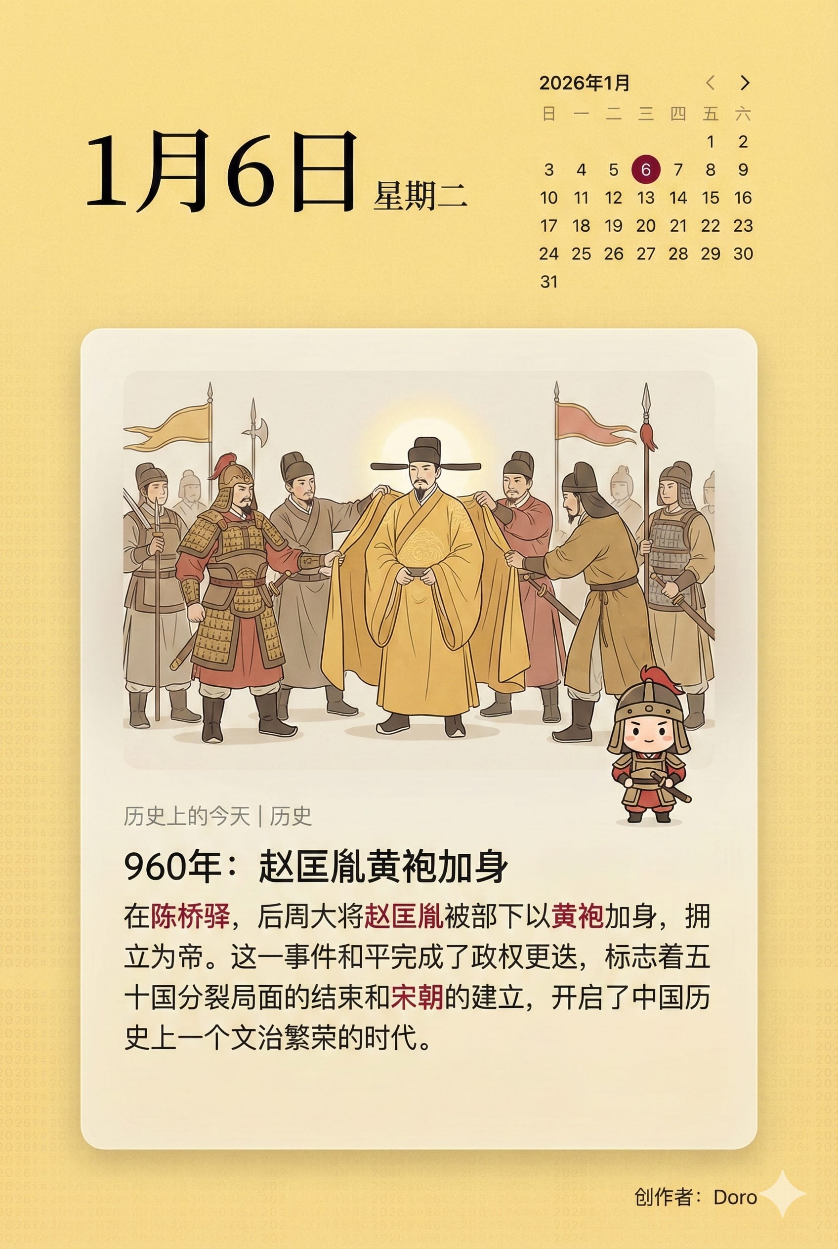 历史上的今天：极简日历