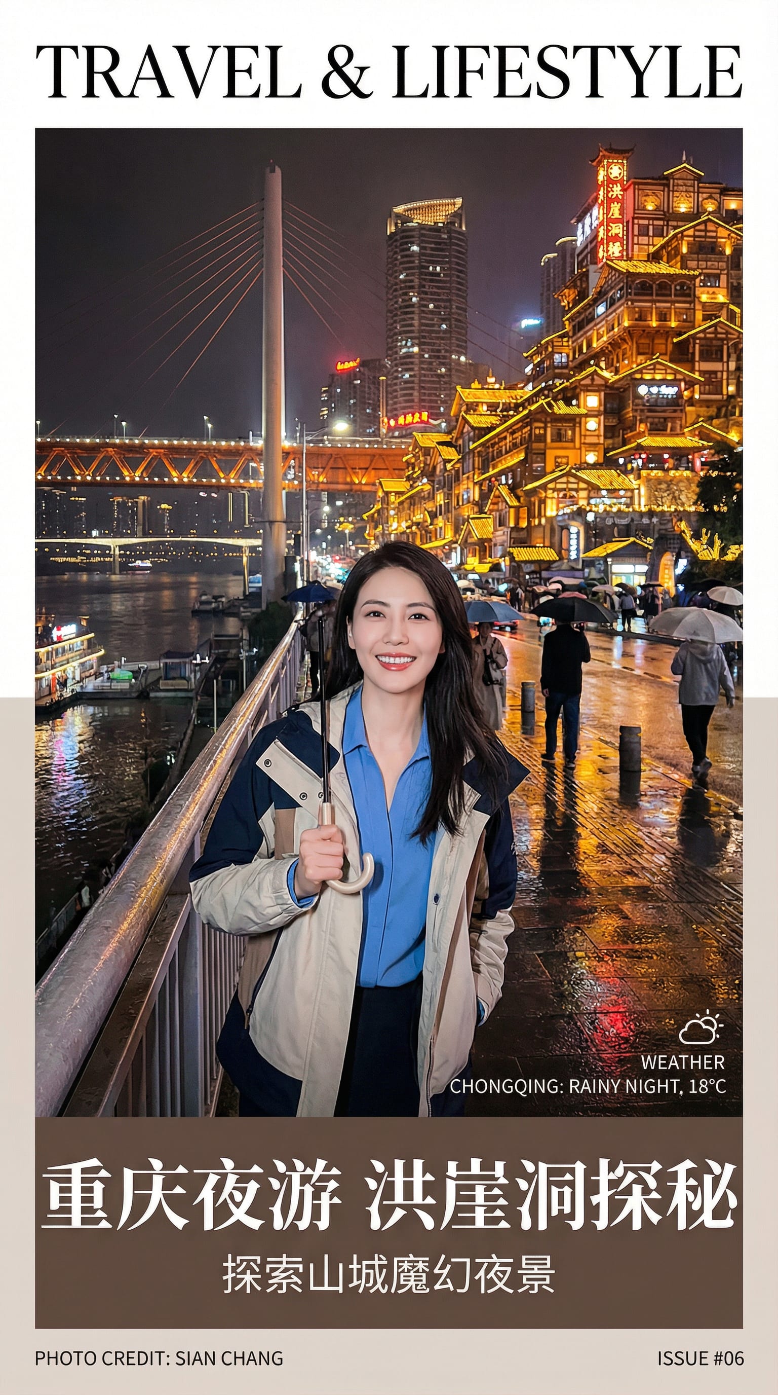 杂志风旅游照片