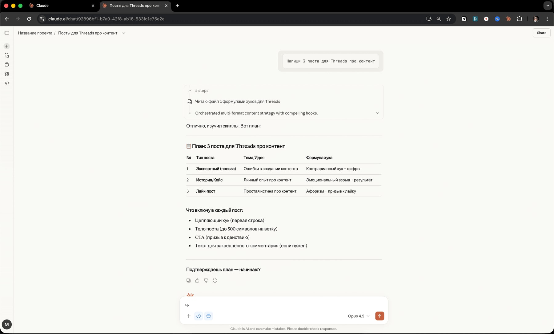 Ответ Claude с планом