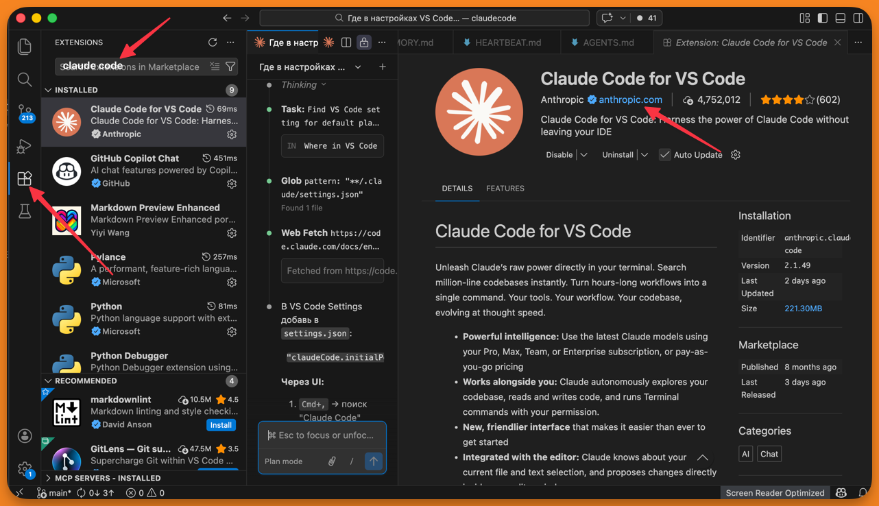 Расширение Claude в VS Code
