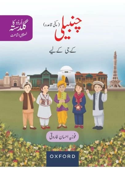 Urdu Ka Guldasta (Khususi Isha�at): Chambeli Student�s Book (SNC)