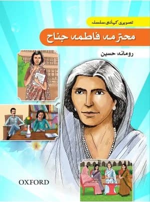 Tasveeri Kahani Silsila: Mohtarma Fatima Jinnah