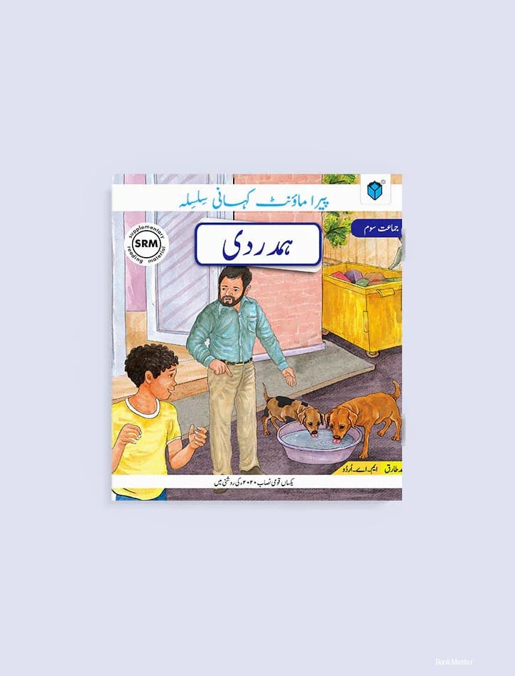 Paramount Kahani Silsila Level-3: Hamdardi