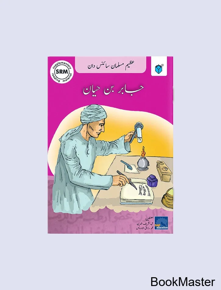 Azeem Musalman Sciencedan: Jabir Bin Hayan (Urdu Edition)