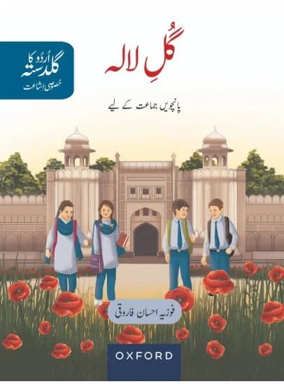 Urdu Ka Guldasta (Khususi Isha�at): Gul-e-Lala Student�s Book (PCTB)