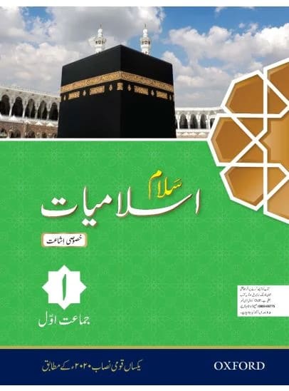 Salaam Islamiyat Khususi Isha�at Book 1 (PCTB)