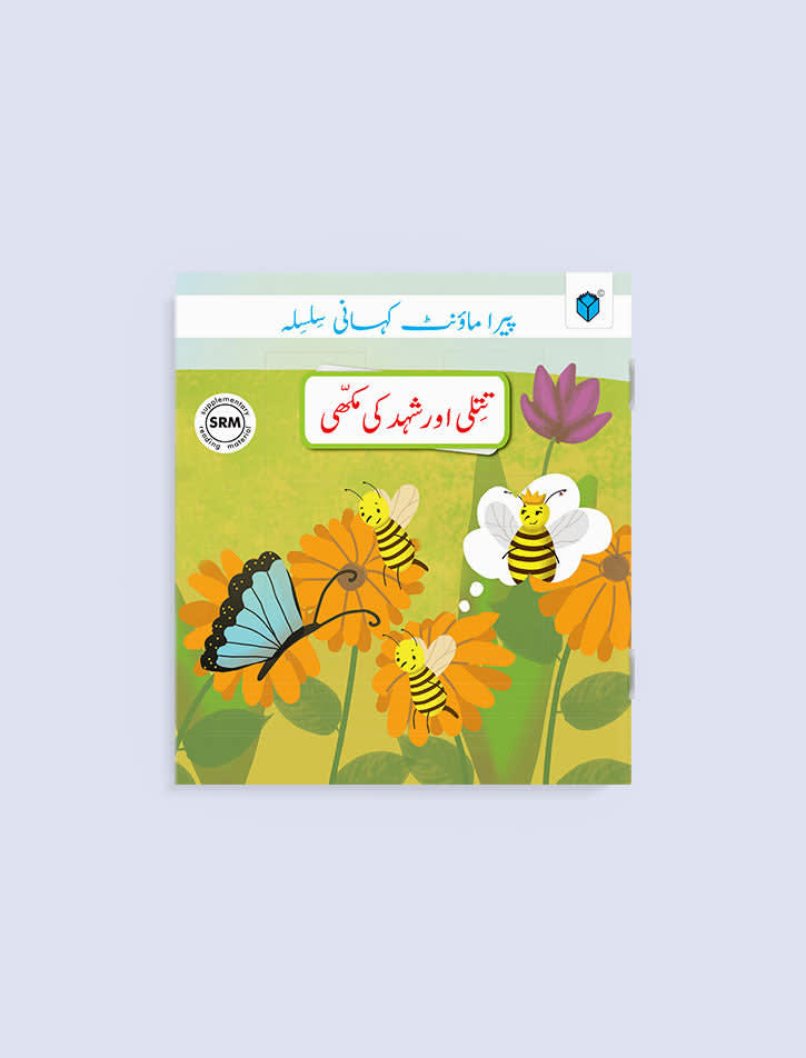 Paramount Kahani Silsila Level-2: Titli Aur Shahad Ki Makhi