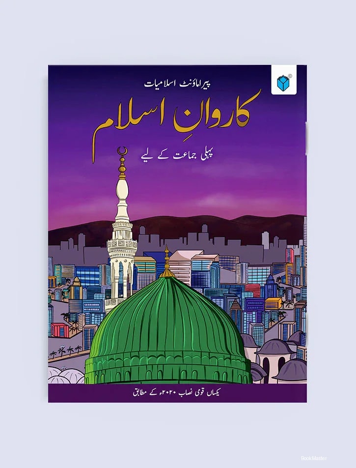 Paramount Islamiyat Karwan-E-Islam Book 1 (KPK)