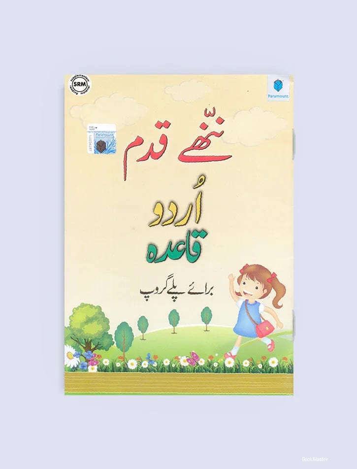 Paramount Nannay Qadam Urdu Quaida Baraye Playgroup