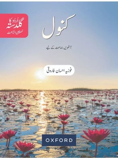 Urdu Ka Guldasta (Khususi Isha�at): Kanwal Student�s Book (SNC)