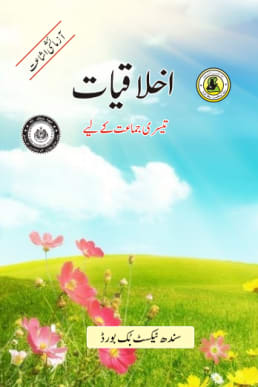 Class-3 Ikhlaqiat Text Book in Urdu by Sindh Board