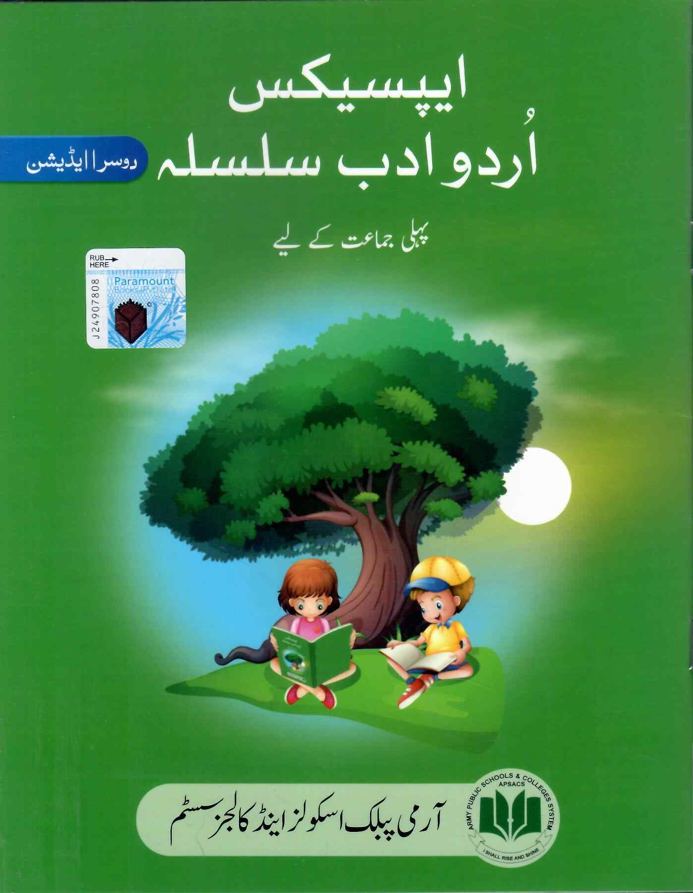 APSACS : Urdu Adab Silsila — Class 1 (2nd Ed, SRM) (Class I · Urdu Reader)