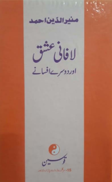 Lafani Ishq Aur Dosry Afsaaney