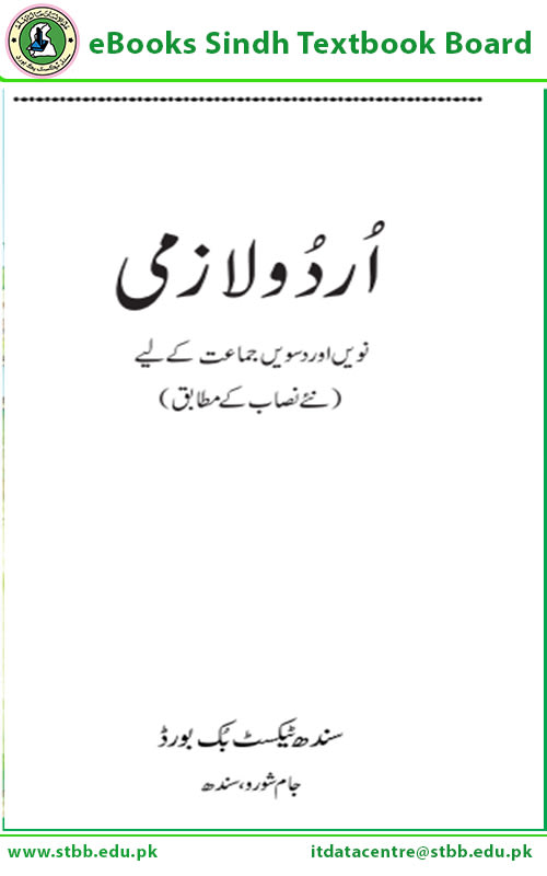 Class 9th & 10th Urdu Lazmi