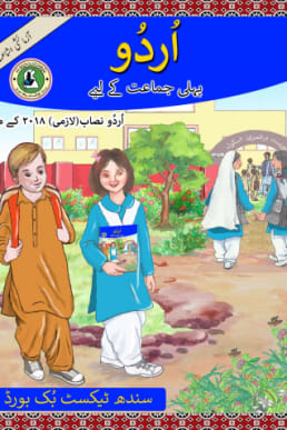 Class-1 Urdu Reader Book