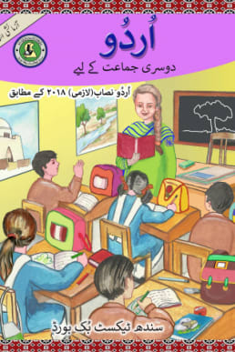 Class-2 Urdu Reader-II