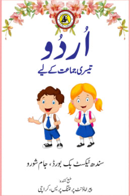 Three Class Urdu Reader-III Text Book