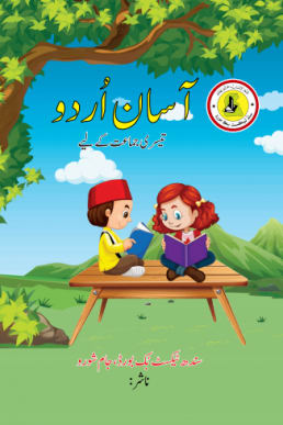 Three Class Asan Urdu Text Book in PDF