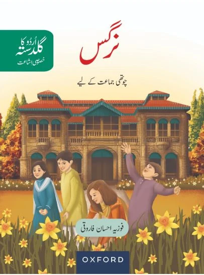 Urdu Ka Guldasta (Khususi Isha�at): Nargis Student�s Book (SNC)