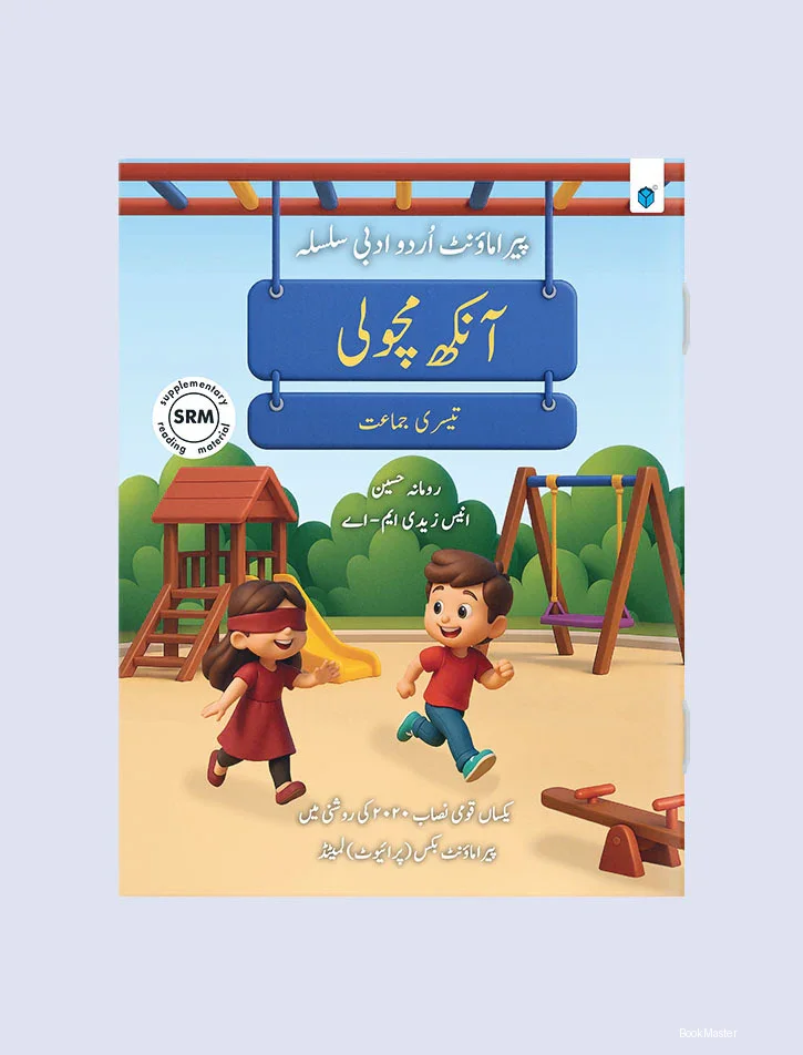 Paramount Urdu Adabi Silsila � Aankh Macholi � Book 3