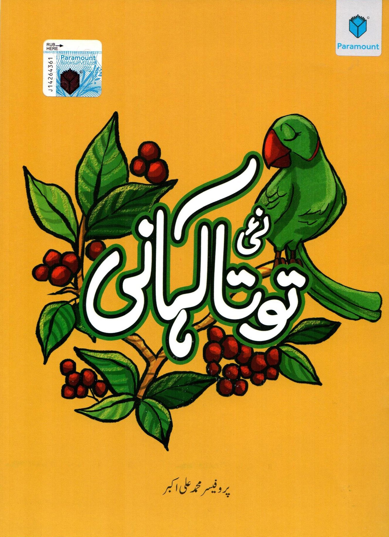 Nai Tota Kahani