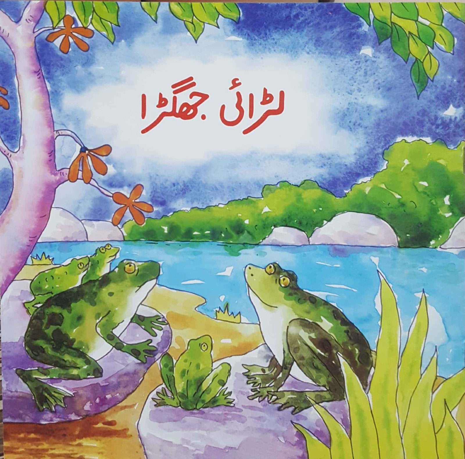 Larai Jhagra (Class 3)