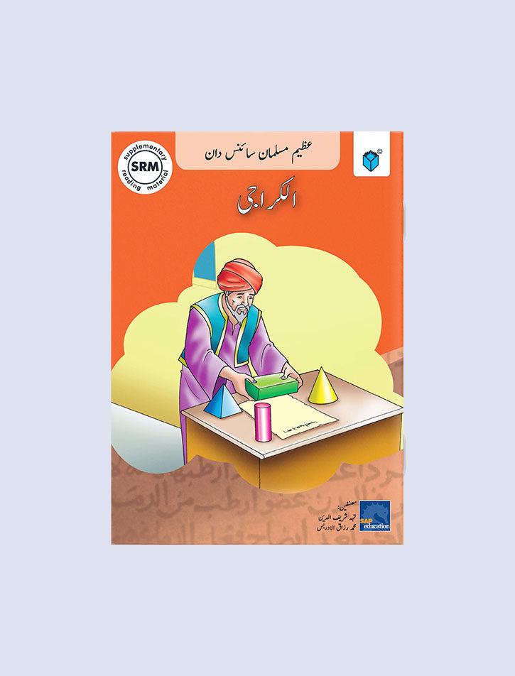 Azeem Musalman Sciencedan: Al-Karaji (Urdu Edition)