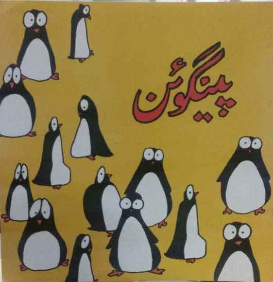 Penguin (Class-3)