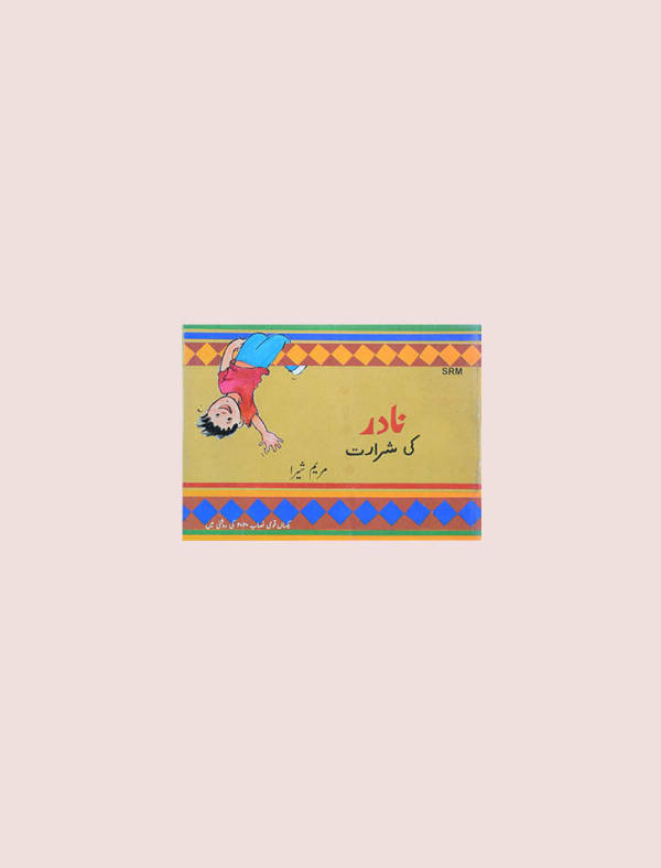 Nadir Ki Shararat (Class-1)