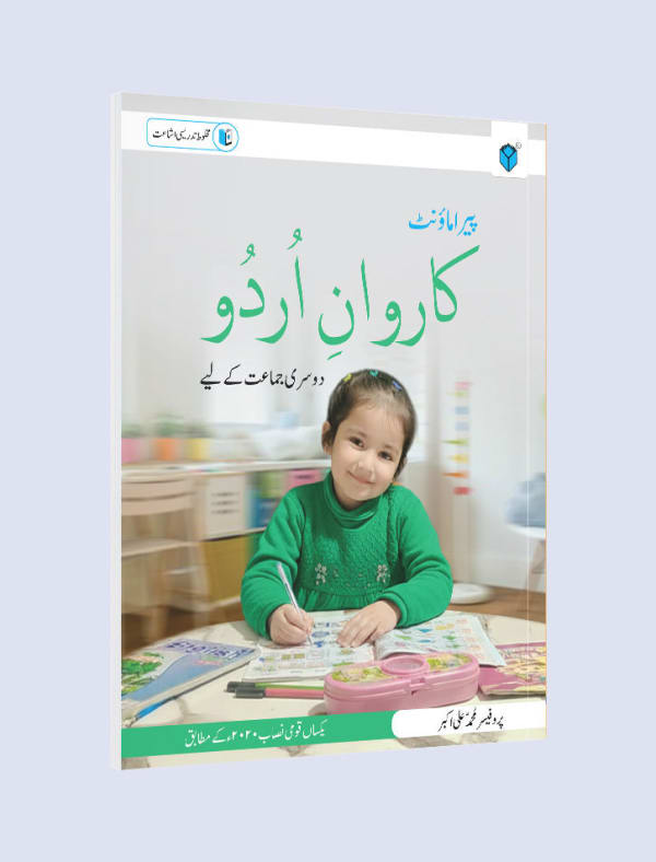 Paramount Karwan E Urdu Book 2 (Pectaa)