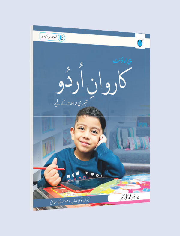 Paramount Karwan E Urdu Book 3 (Pectaa)