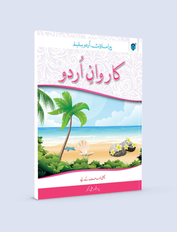 Karwan-E-Urdu Book-6
