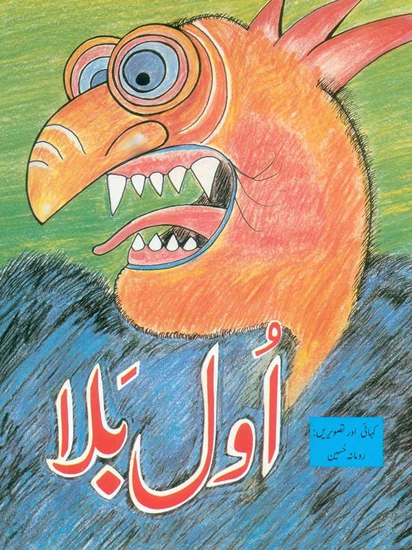 Ool Bala (Class 6)
