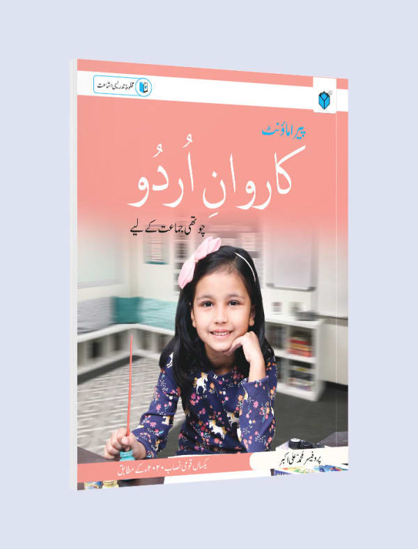 Paramount Karwan E Urdu Book 4 (Pectaa)