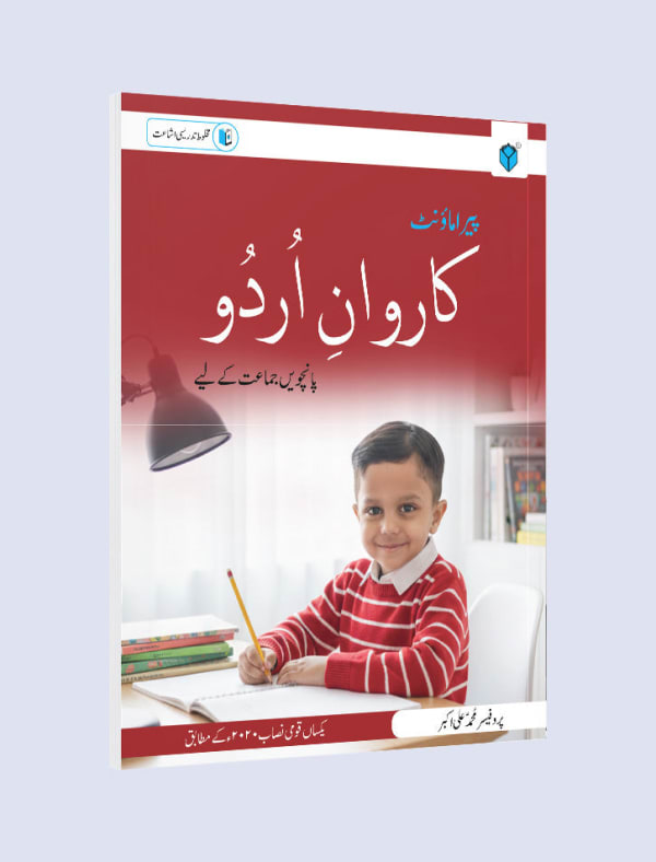 Paramount Karwan E Urdu Book 5 (Pectaa)