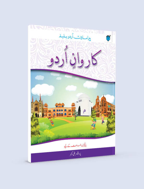 Karwan-E-Urdu Book-5