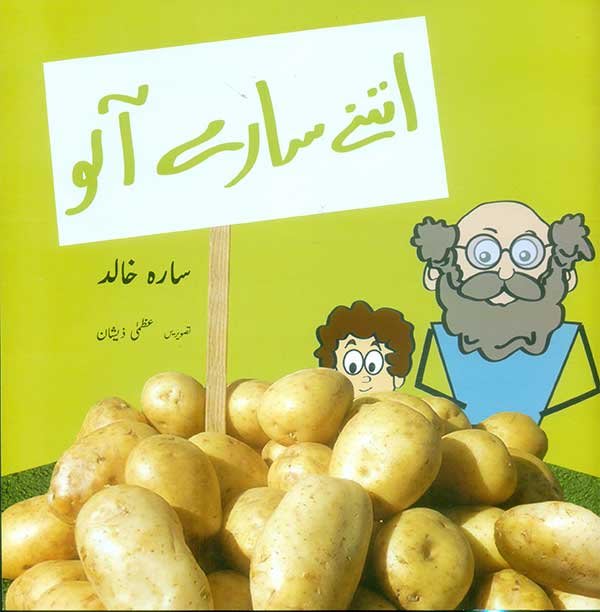 Itnay Saray Aaloo (Class-4)