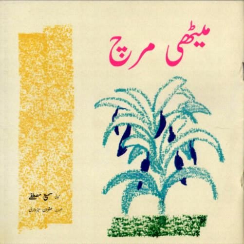 Meethi Mirch (Class-2)